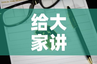 给大家讲解“金花房卡代理销售”详细房卡怎么购买教程