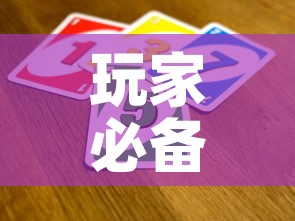 玩家必备教程“炸 金花卖房卡代理”房卡链接获取