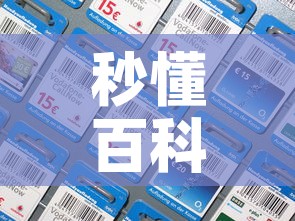 秒懂百科“微信斗牛如何买房卡”房卡详细充值
