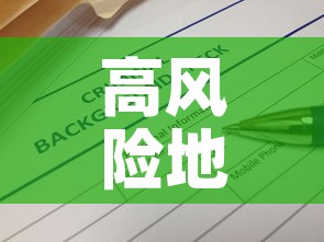 高风险地区查询最新名单—(高风险地区疫情最新数据消息) 高风险地区查询最新名单—(高风险地区疫情最新数据消息)