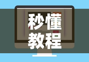 秒懂教程“微信玩金花房卡”购买房卡介绍