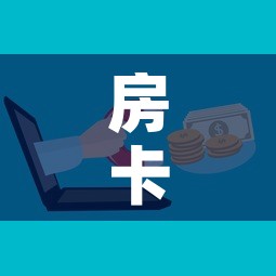 房卡必备教程“微信金花去哪购买房卡	”房卡怎么购买