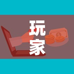 玩家攻略“微信群金花房卡”房卡怎么购买