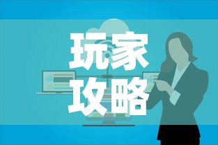 玩家攻略“微信群金花房卡”房卡怎么购买