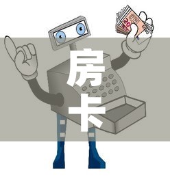 房卡必备教程“微信链接牛牛房卡怎么购买	”房卡使用教程