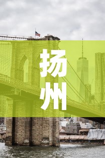 扬州大桥镇最新疫情消息:扬州大桥镇最新疫情消息新闻 扬州大桥镇最新疫情消息:扬州大桥镇最新疫情消息新闻