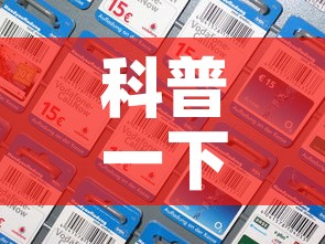 科普一下“牛魔王房卡哪里买”房卡详细充值