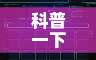 科普一下“如何创建炸 金花房间链接”房卡获取方式