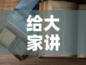 给大家讲解“怎么开炸 金花房间	”详细房卡使用教程
