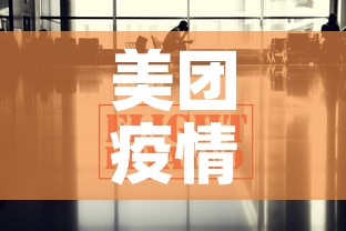 美团疫情补贴政策最新 → 美团外卖疫情期间有补助吗