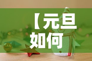 【元旦如何放假·元旦放假怎么安排?】