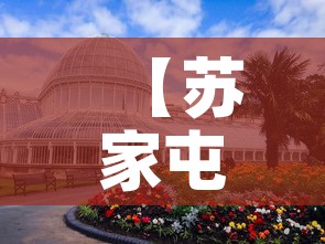 【苏家屯金宝花园最新疫情,苏家屯金宝台最新消息】