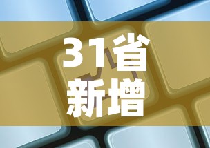 科普一下“新大圣牛牛金花房卡”详细房卡怎么购买教程