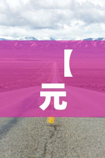 【元旦节高速免费吗,元旦节高速公路免费吗2021】