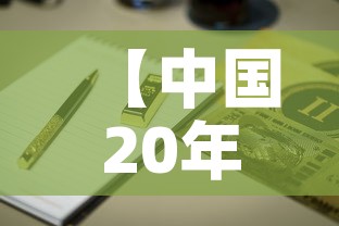 【中国20年前黄金价格表,中国20年前黄金价格表最新】 【中国20年前黄金价格表,中国20年前黄金价格表最新】