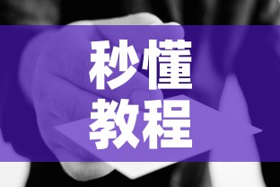 房卡必备教程“斗牛房卡找谁购买”房卡详细充值