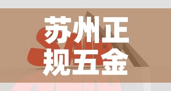 苏州正规五金价格比较贵：苏州五金批发