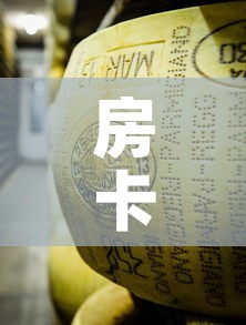 房卡必备教程“炸 金花牛牛房卡链接”详细房卡怎么购买教程