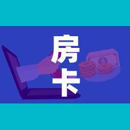 房卡全攻略“微信炸金花房卡链接”房卡怎么购买