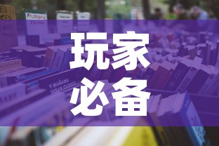 房卡必备教程“微信在哪开炸 金花房间”链接房卡在哪里获取