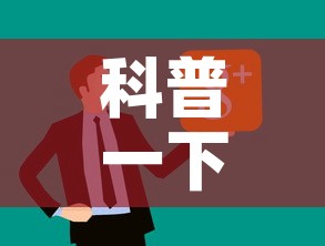 科普一下“微信上链接金花房卡购买”房卡详细充值