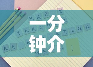 一分钟介绍使用“怎样购买微信牛牛房卡	”房卡怎么购买