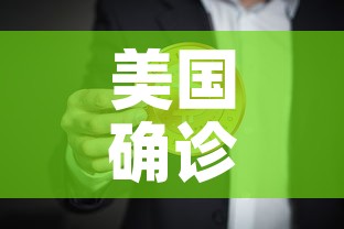 美国确诊超146万 → 美国确诊超1575万