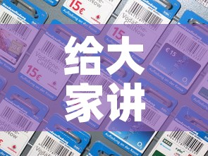 给大家讲解“微信炸 金花怎么卖房卡”房卡详细充值