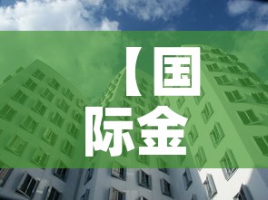【国际金价一天能涨多少钱,国际每天金价实时行情解析】