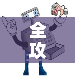 全攻略普及“牛牛房卡链接购买”房卡使用教程