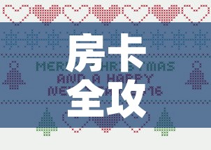 房卡全攻略“微信牛牛房卡	”详细房卡教程