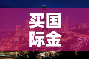 买国际金价还是国内金价›国内金价比国际金价贵 买国际金价还是国内金价›国内金价比国际金价贵