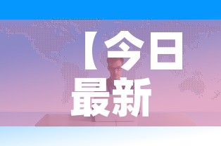 给大家讲解“微信群牛牛房卡去哪买	”链接房卡在哪里获取