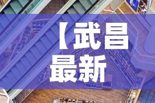 【武昌最新疫情状况如何·武昌疫情通报】