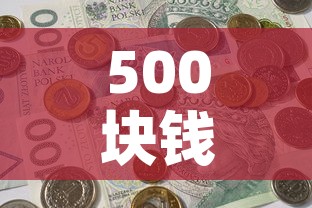 房卡必备教程“微信金花房卡哪里买	”轻松获取房卡全渠道