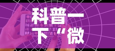 科普一下“微信好友创建炸金花房间”详细房卡怎么购买教程