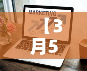 【3月5日中国疫情新增数,3月3日中国疫情】 【3月5日中国疫情新增数,3月3日中国疫情】