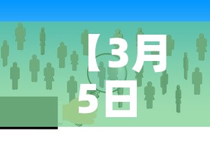【3月5日中国疫情新增数,3月3日中国疫情】 【3月5日中国疫情新增数,3月3日中国疫情】