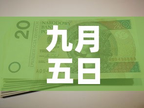 九月五日中国黄金价格表›九月五日中国黄金价格表最新