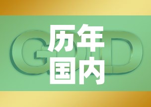 历年国内黄金价格走势图›历年来黄金价格表
