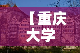 【重庆大学城房屋租金价格,重庆大学城哪里租房便宜】
