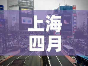 崇州新增疫情›崇州疑似病例 崇州新增疫情›崇州疑似病例