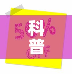 科普一下“金花房卡代理销售	”房卡怎么购买