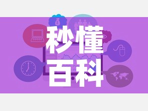 秒懂百科“微信开牛牛房卡在哪里”链接房卡在哪里获取