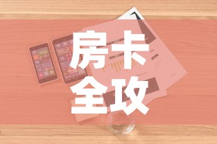 房卡全攻略“微信群牛牛房卡”详细房卡怎么购买教程