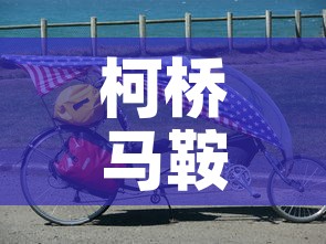 柯桥马鞍疫情最新动态 → 绍兴市柯桥区马鞍 柯桥马鞍疫情最新动态 → 绍兴市柯桥区马鞍