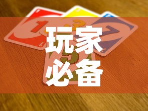 玩家必备教程“微信群链接炸 金花买房卡”购买房卡介绍