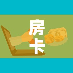 房卡全攻略“微信牛牛群房卡”购买房卡介绍