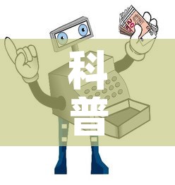 科普一下“炸 金花房间卡充值教程	”详细房卡怎么购买教程
