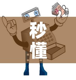 秒懂百科“微信炸 金花购买房卡”房卡使用教程